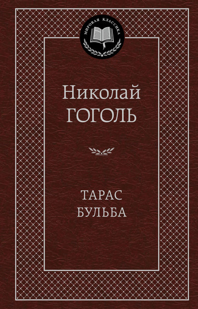 detail Taras Buľba. Nikolaj Gogol'