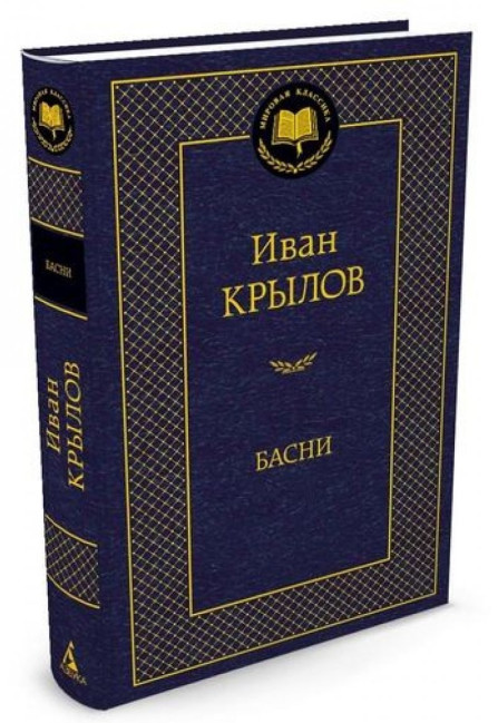 detail ¨Basni¨ Ivan Krylov