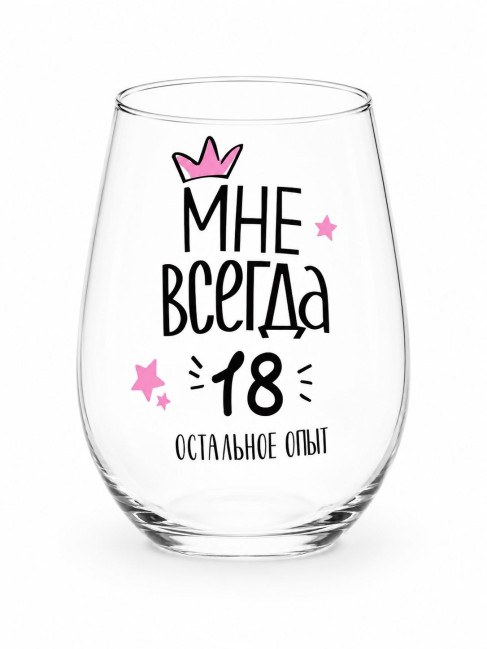 detail Sklenice „Je mi vždy 18“, 620 ml
