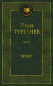 náhled Mumu. Ivan Turgenev