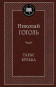 náhled Taras Buľba. Nikolaj Gogol'